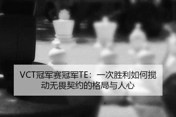 guan-jun-sai-guan-jun-yi-ci-sheng-li-ru-he-jiao-dong-wu-wei-qi-yue-de-ge-ju-yu-ren-xin-2-133.jpg